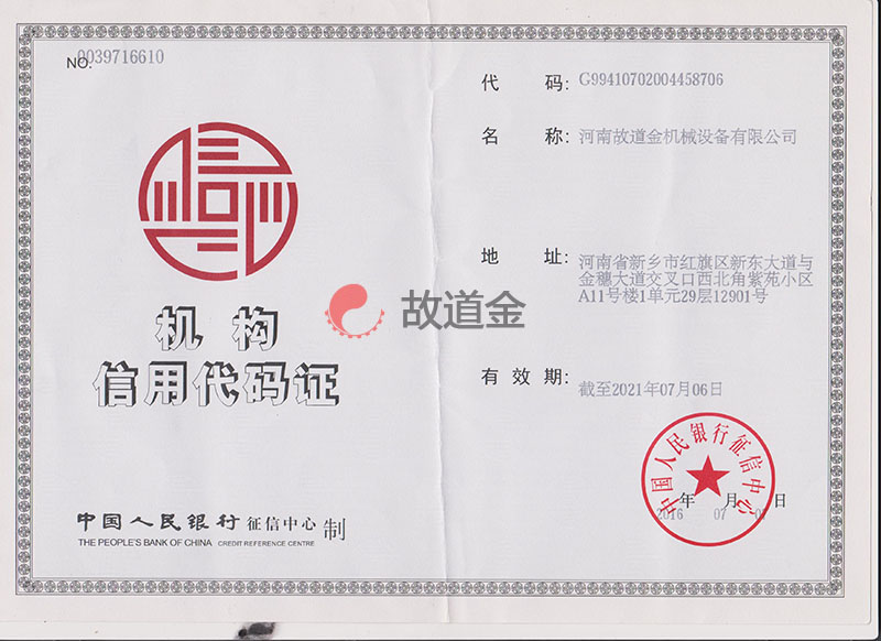 組織機(jī)構(gòu)代碼