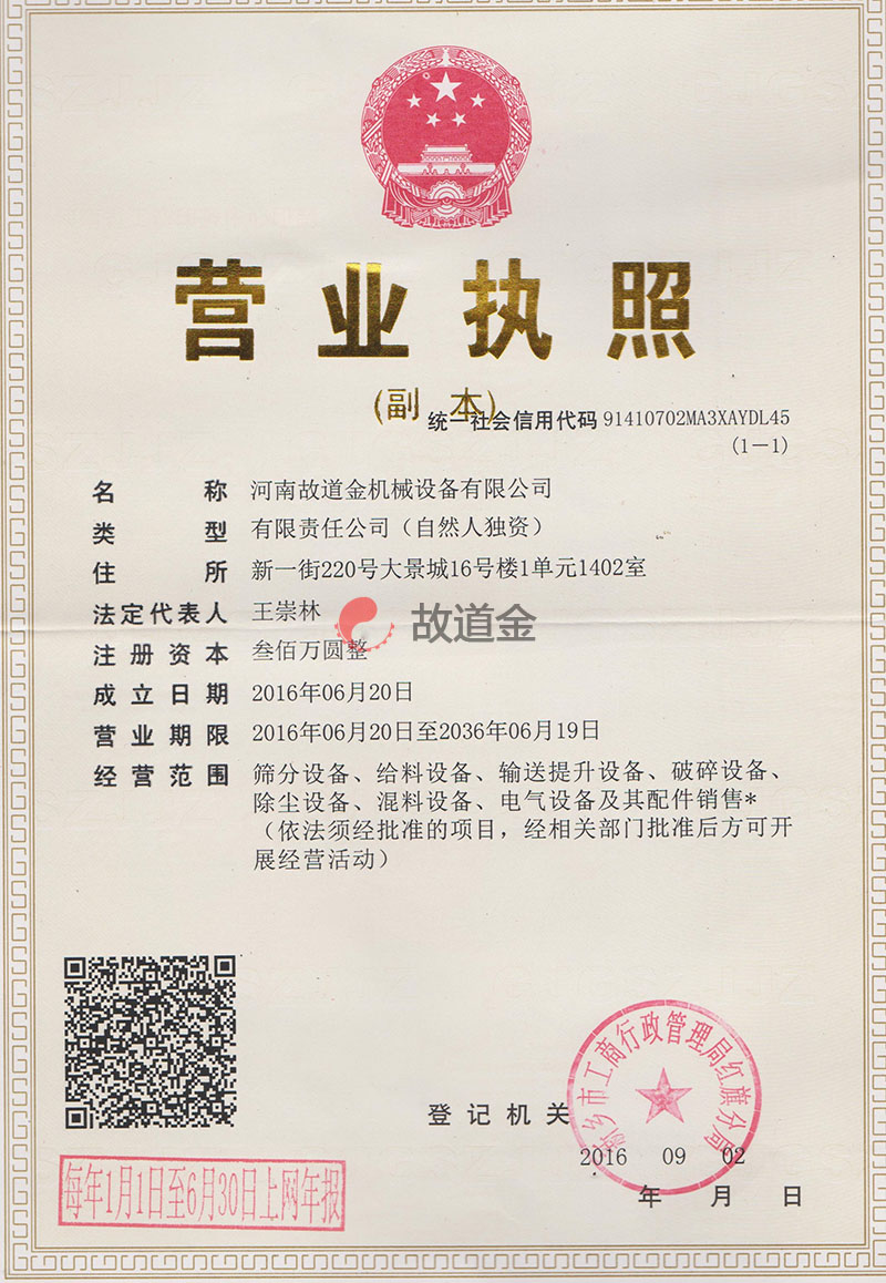 營(yíng)業(yè)執(zhí)照新